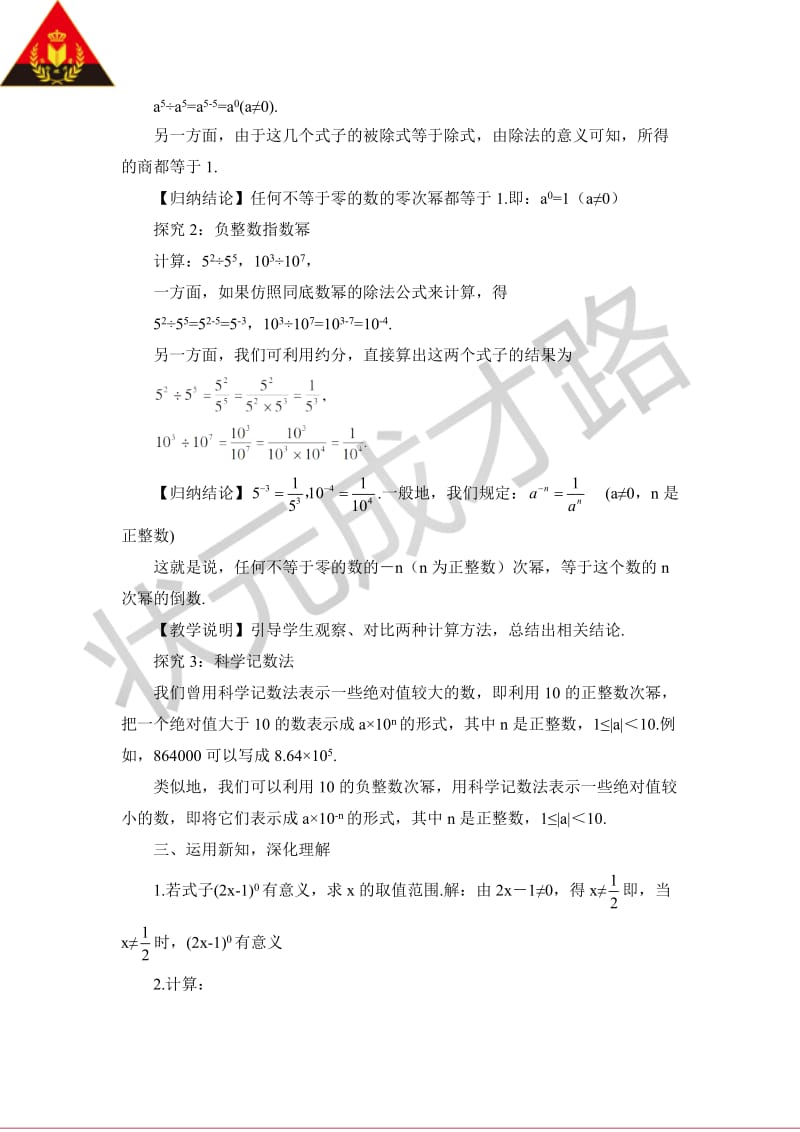 新华东师大版八年级数学下册《16章 分式16.4 零指数幂与负整数指数幂零指数幂与负整数指数幂》教案_16.doc_第2页