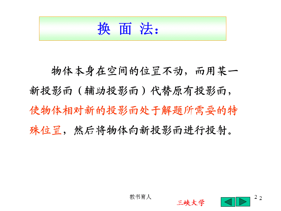 画法几何制图—换面法[章节课堂].ppt_第2页