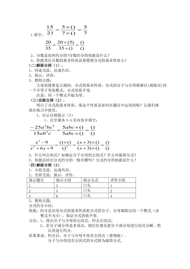 新华东师大版八年级数学下册《16章 分式16.1 分式及其基本性质分式的基本性质》教案_34.doc_第3页