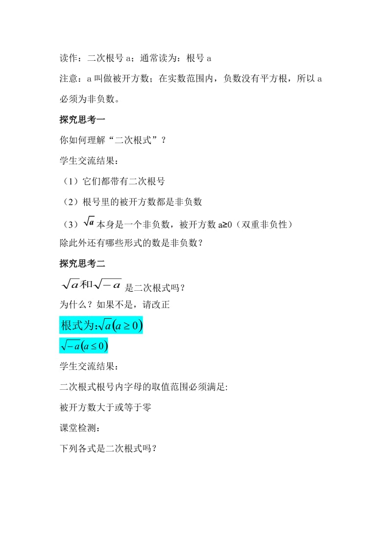 新沪科版八年级数学下册《16章 二次根式16.1 二次根式》教案_8.docx_第2页