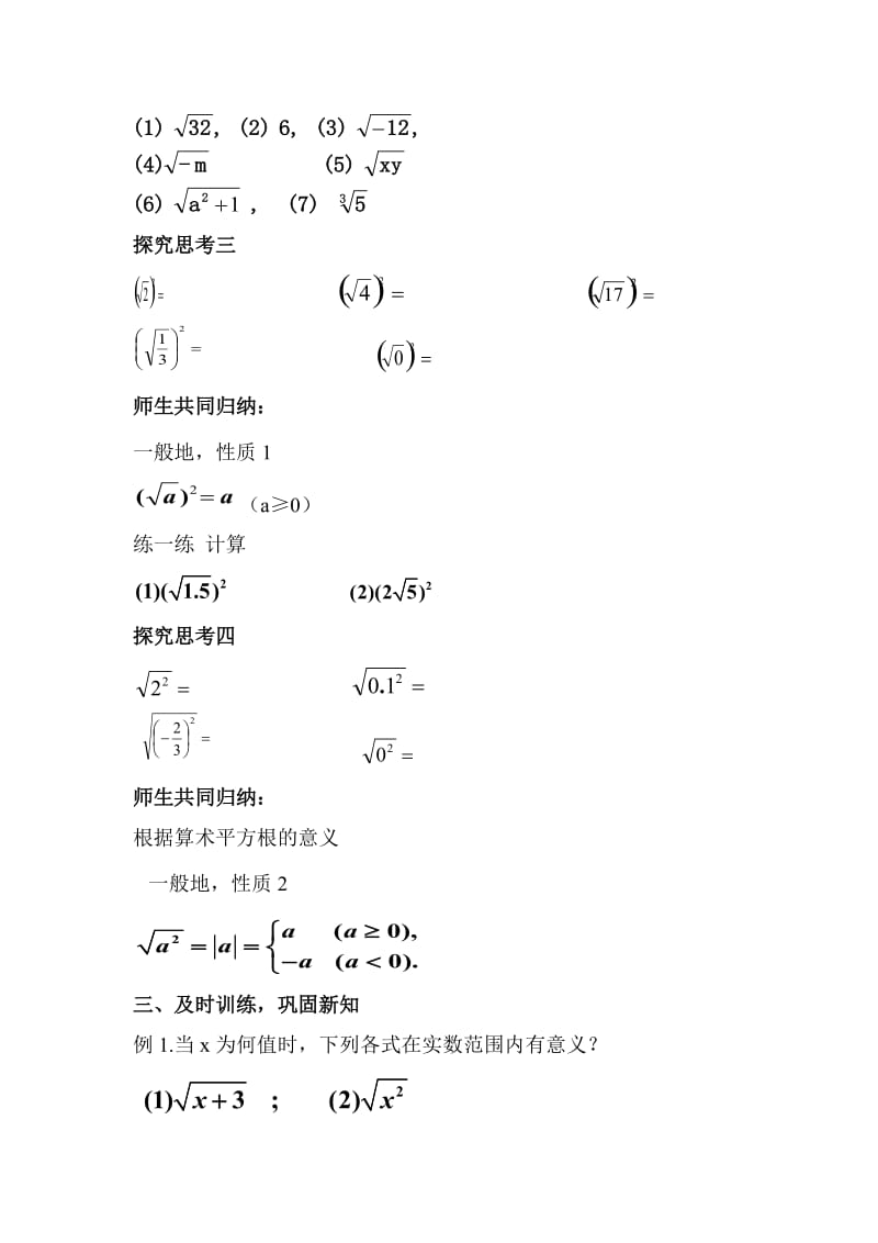 新沪科版八年级数学下册《16章 二次根式16.1 二次根式》教案_8.docx_第3页