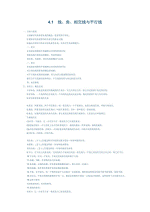 新沪科版七年级数学下册《10.2 平行线的判定平行线、同位角、内错角、同旁内角》教案_14.docx