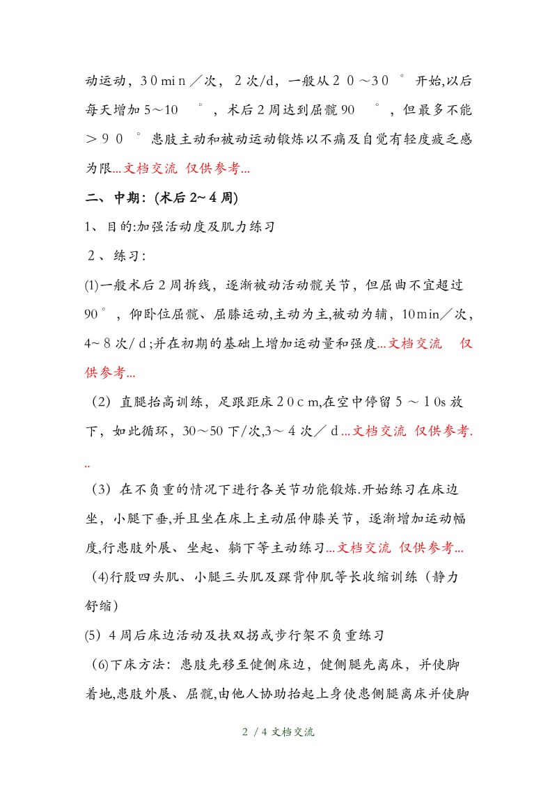 股骨粗隆间骨折术后功能锻炼分析（干货分享）.doc_第2页