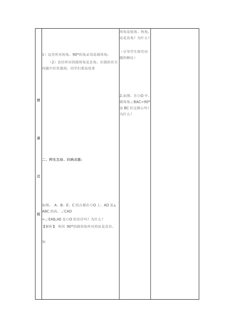 新华东师大版九年级数学下册《27章 圆27.1 圆的认识圆周角》教案_10.docx_第2页