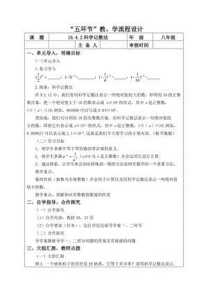 新华东师大版八年级数学下册《16章 分式16.4 零指数幂与负整数指数幂科学记数法》教案_9.docx