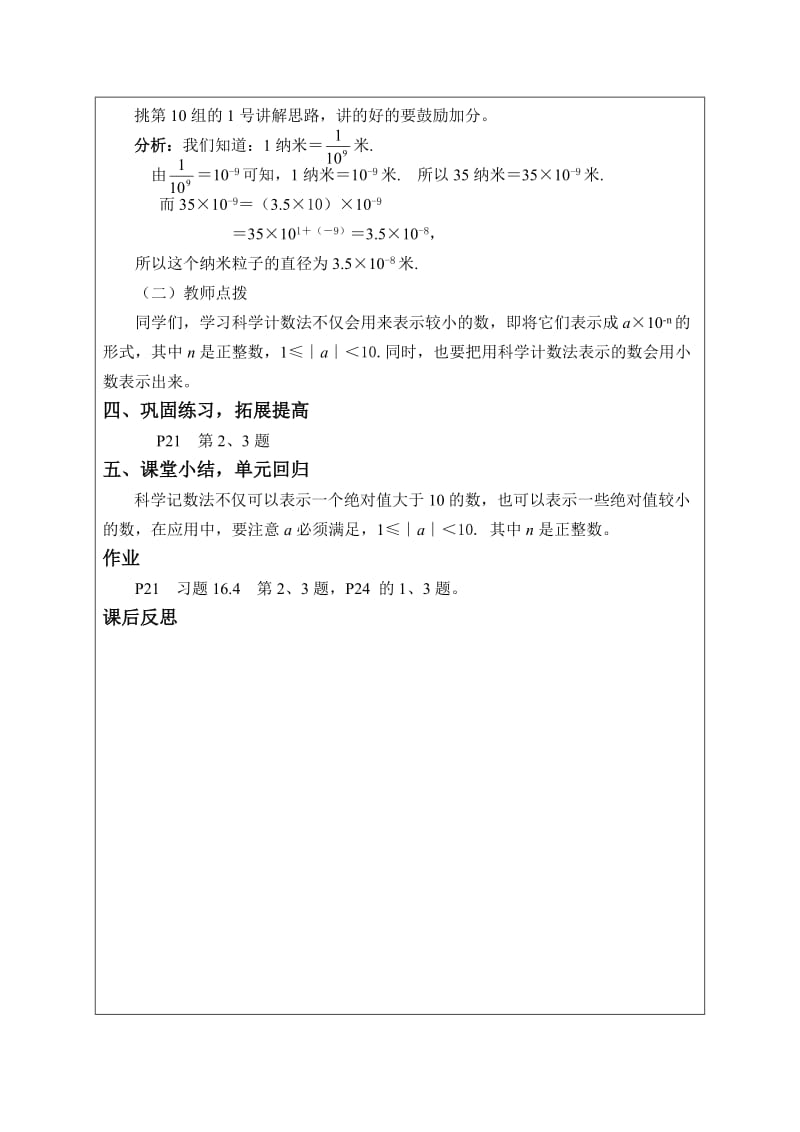 新华东师大版八年级数学下册《16章 分式16.4 零指数幂与负整数指数幂科学记数法》教案_9.docx_第2页