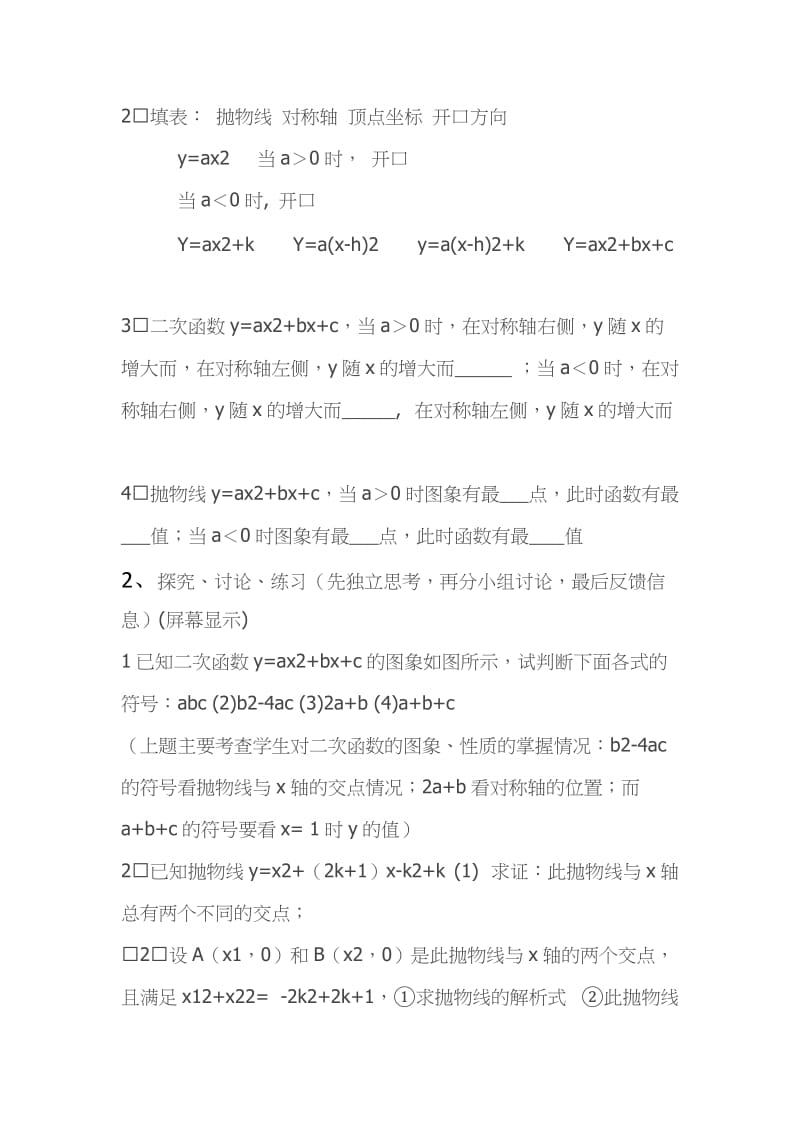 新华东师大版九年级数学下册《26章 二次函数26.1 二次函数》教案_22.doc_第2页