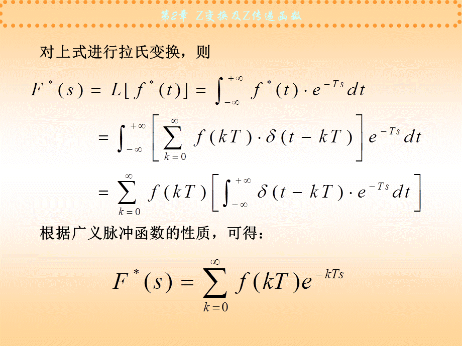 Z变换及Z传递函数[高教书苑].ppt_第3页