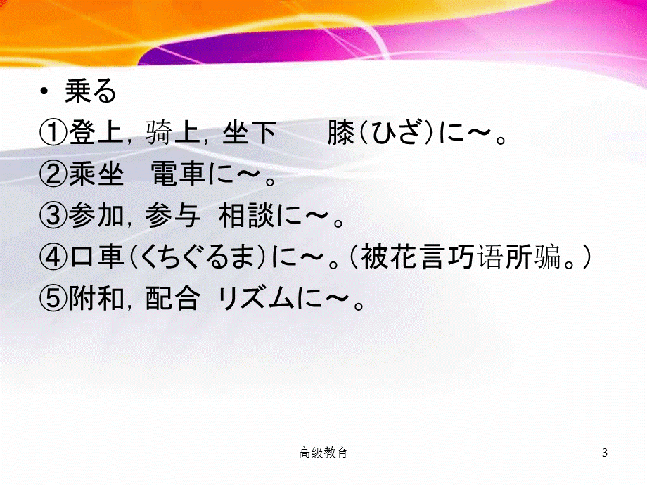 标准日语初级第十五课[高教书苑].ppt_第3页