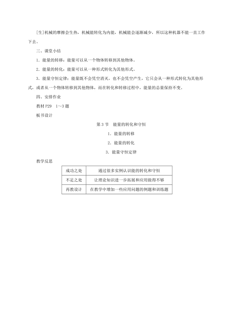 新沪科版九年级物理全一册《二十章 能源、材料与社会第一节 能源的转化与守恒》教案_18.doc_第3页