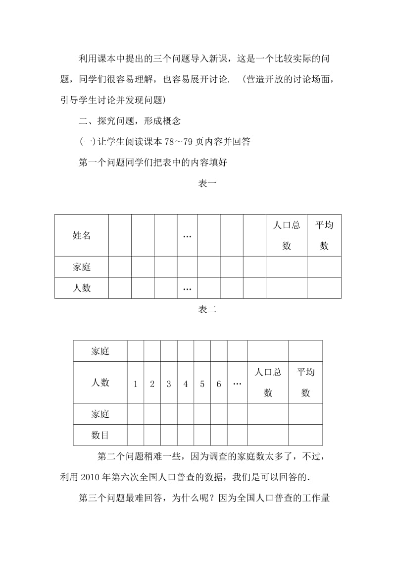 新华东师大版九年级数学下册《28章 样本与总体28.1 抽样调查的意义》教案_8.docx_第2页