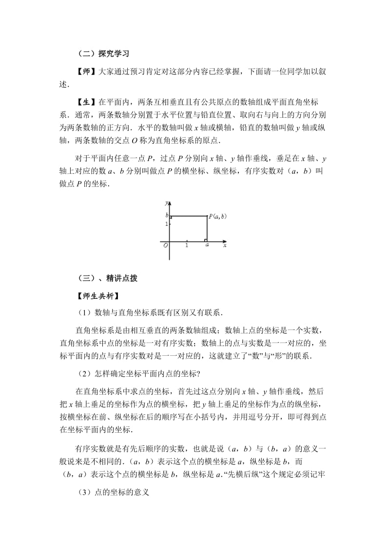 新华东师大版八年级数学下册《17章 函数及其图象17.2 函数的图象平面直角坐标系》教案_12.doc_第2页