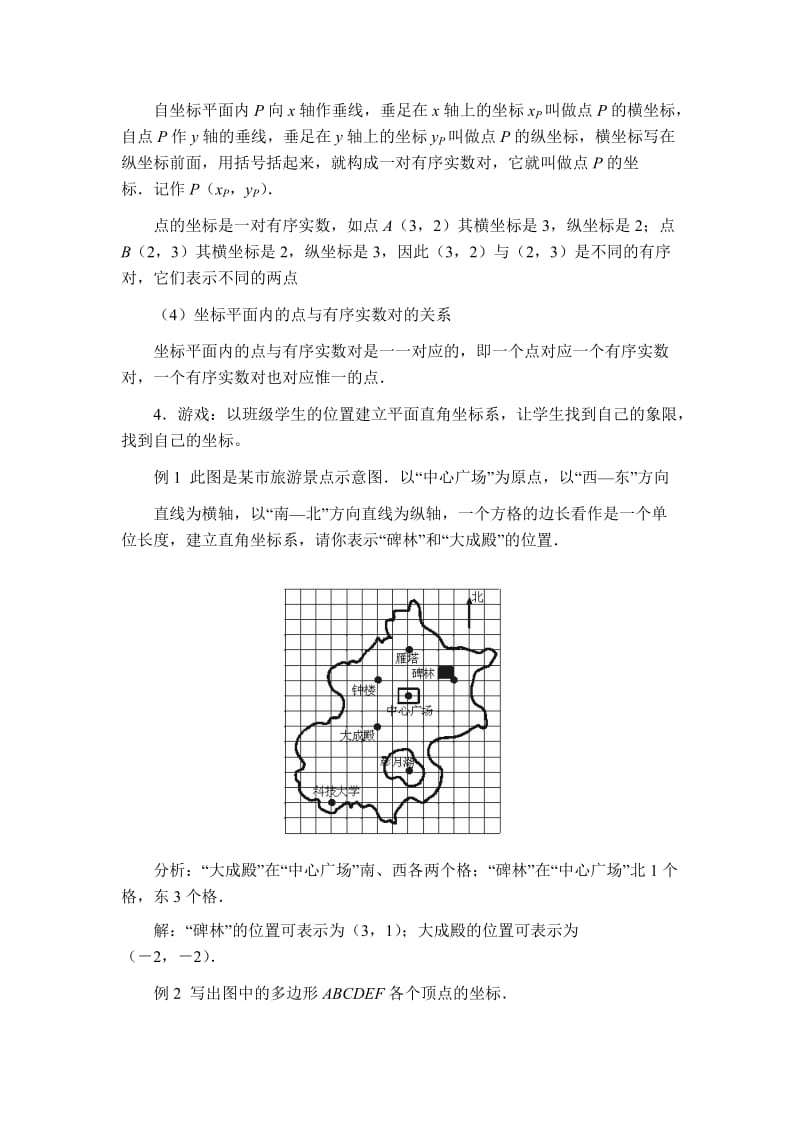 新华东师大版八年级数学下册《17章 函数及其图象17.2 函数的图象平面直角坐标系》教案_12.doc_第3页