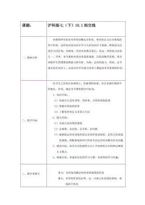 新沪科版七年级数学下册《10章 相交线、平行线与平移10.1 相交线垂线及其性质、画法》教案_12.docx