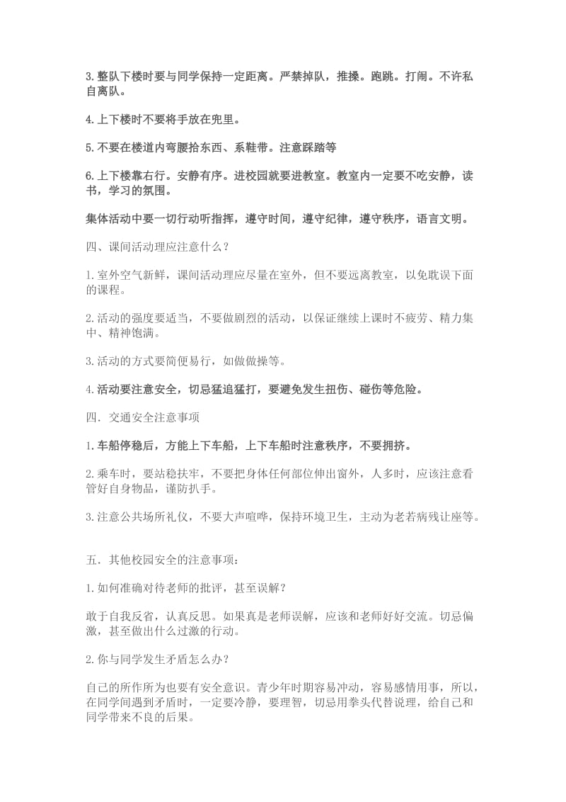 校园安全教育”主题班会教学设计.doc_第2页