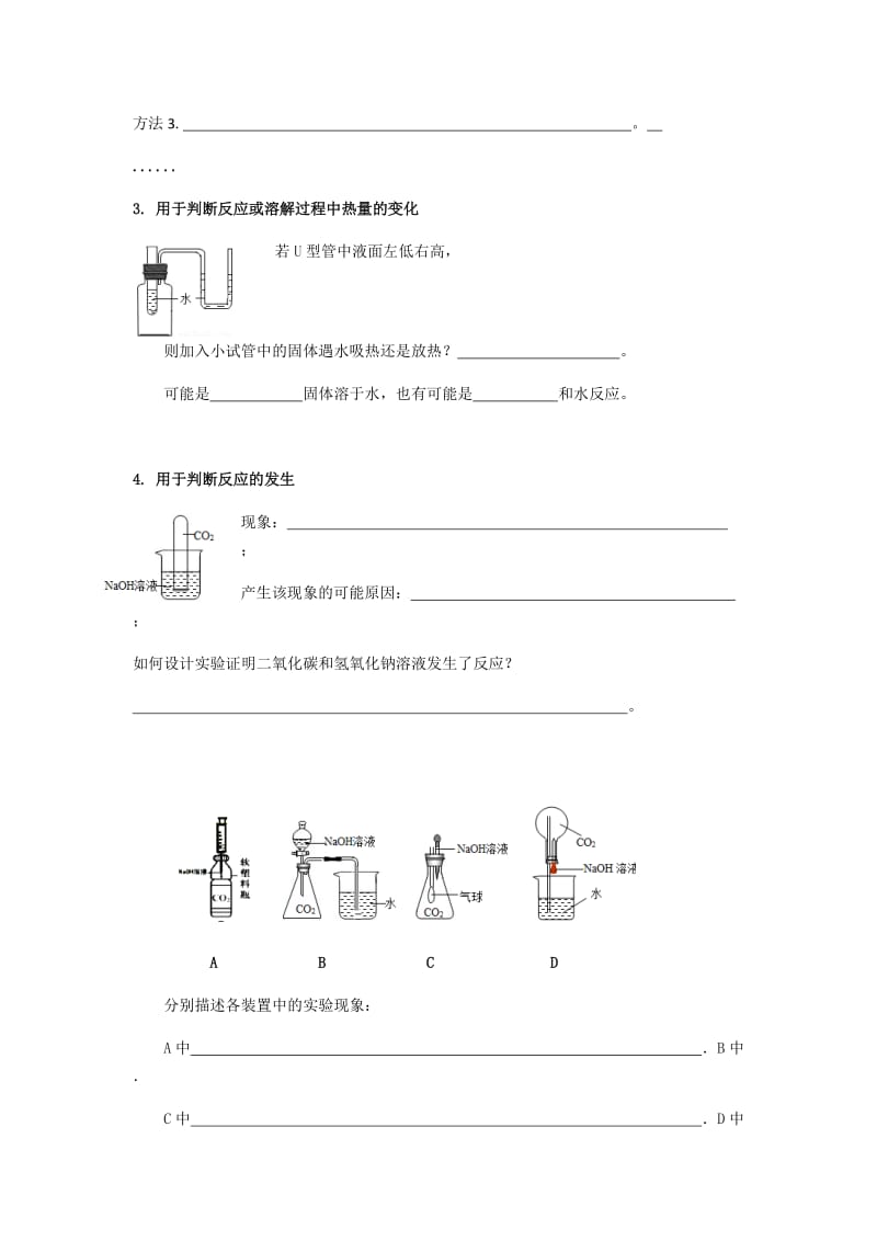 新沪教版九年级化学下册《六章 溶解现象整理与归纳》教案_8.docx_第2页