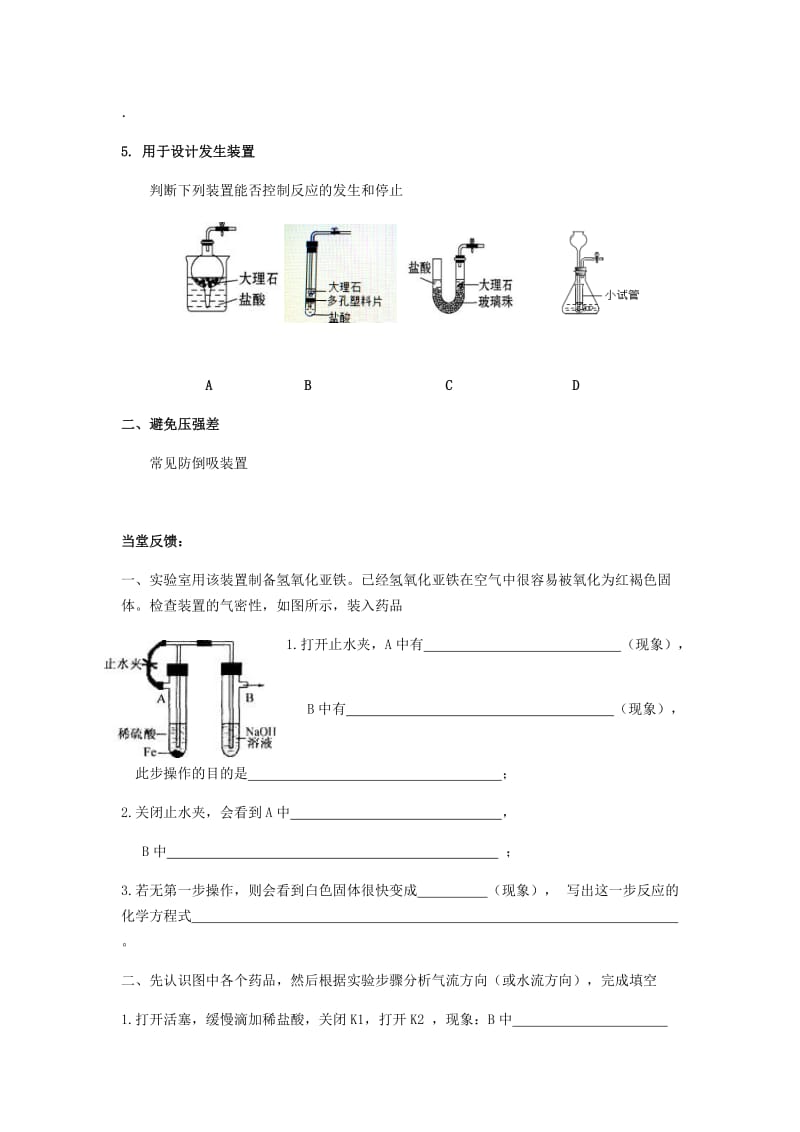 新沪教版九年级化学下册《六章 溶解现象整理与归纳》教案_8.docx_第3页