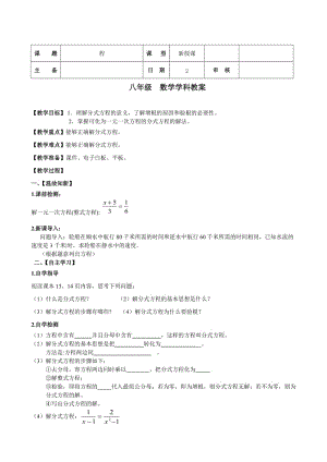 新华东师大版八年级数学下册《16章 分式16.4 零指数幂与负整数指数幂科学记数法》教案_27.doc