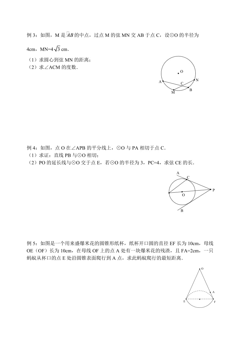 新华东师大版九年级数学下册《27章 圆小结》教案_12.doc_第2页