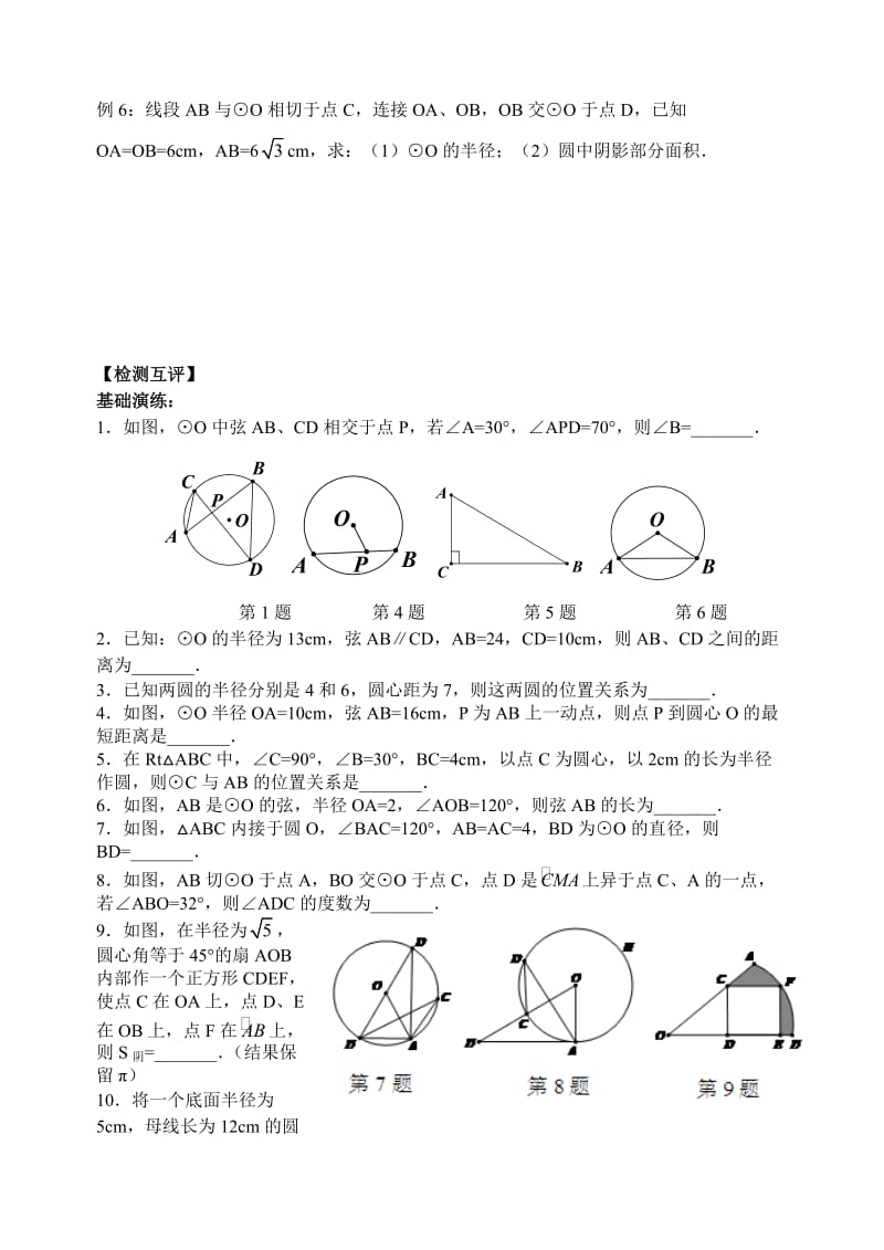 新华东师大版九年级数学下册《27章 圆小结》教案_12.doc_第3页