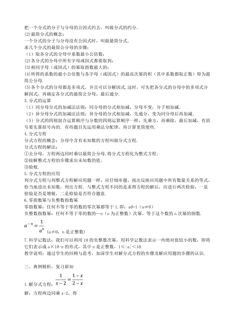 新华东师大版八年级数学下册《16章 分式小结》教案_22.doc_第2页