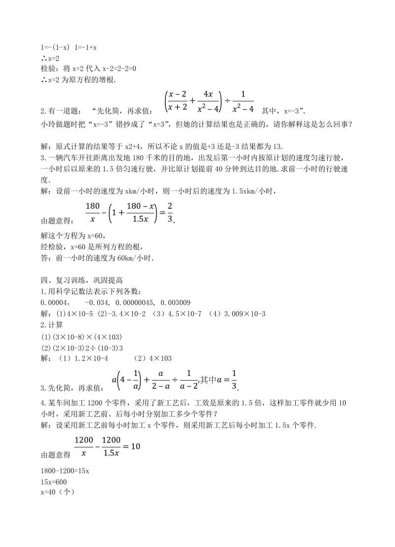 新华东师大版八年级数学下册《16章 分式小结》教案_22.doc_第3页