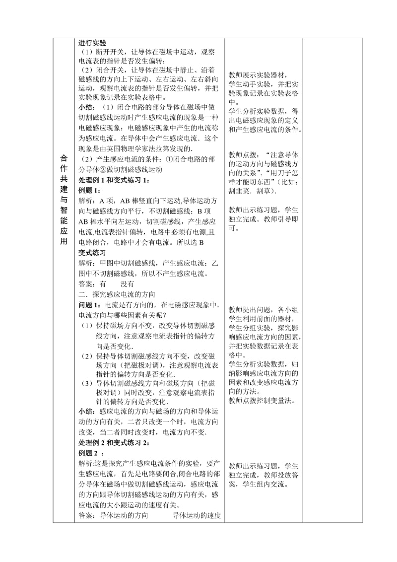 新沪科版九年级物理全一册《十八章 电能从哪里来第二节 科学探究：怎样产生感应电流》教案_14.doc_第2页