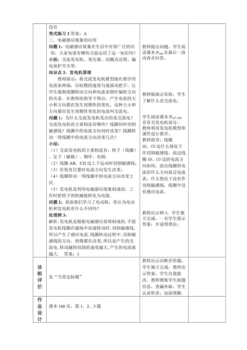 新沪科版九年级物理全一册《十八章 电能从哪里来第二节 科学探究：怎样产生感应电流》教案_14.doc_第3页