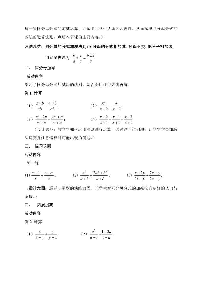 新华东师大版八年级数学下册《16章 分式16.2 分式的运算分式的加减法》教案_11.doc_第2页