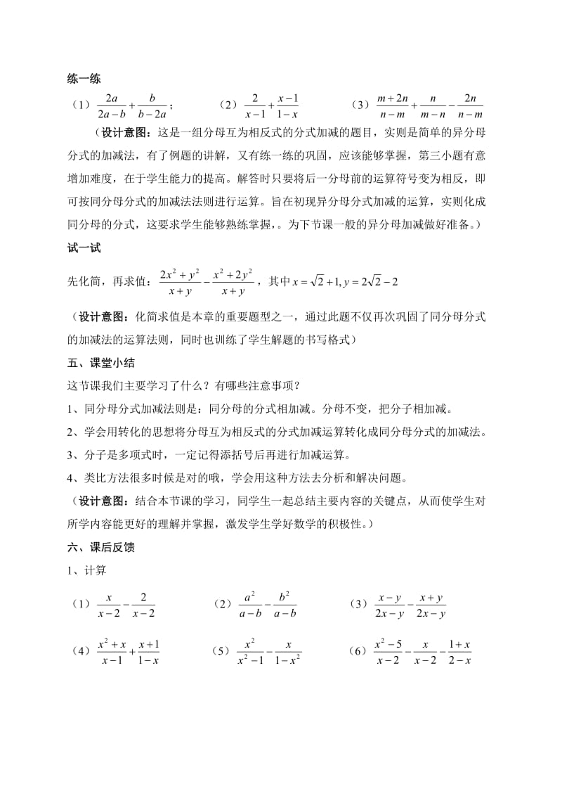 新华东师大版八年级数学下册《16章 分式16.2 分式的运算分式的加减法》教案_11.doc_第3页