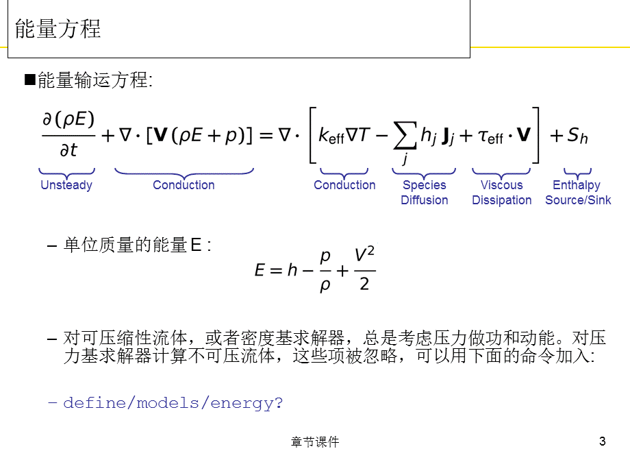 FLUENT-第六节传热模型[章节讲课].ppt_第3页