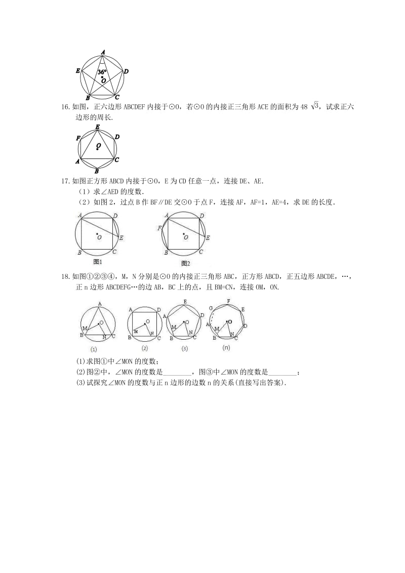 2021年人教版数学九年级上册24.3《正多边形和圆》课时练习（含答案）.doc_第3页