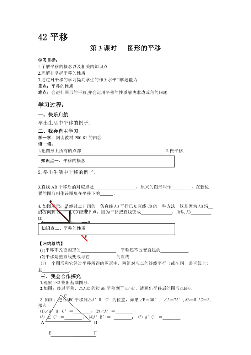 新湘教版七年级数学下册《4章 相交线与平行线4.2 平移》教案_32.doc_第1页