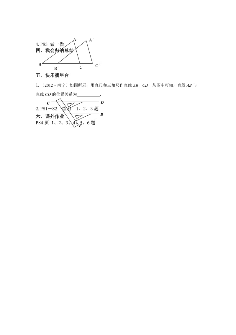 新湘教版七年级数学下册《4章 相交线与平行线4.2 平移》教案_32.doc_第2页