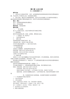 新湘教版七年级地理下册《六章 认识大洲第一节 亚洲及欧洲》教案_19.doc