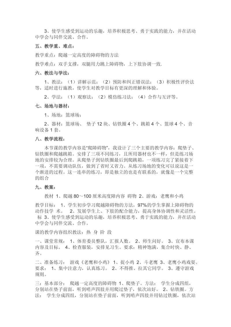 新人教版一至二年级体育《 5．攀登、爬越、平衡与游戏6.爬越80 .100厘米高的障碍物与游戏》教案_0.doc_第2页