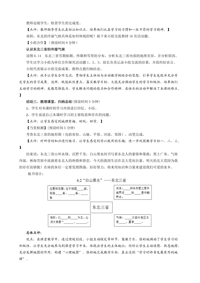 新人教版八年级地理下册《六章　北方地区第二节　“白山黑水”──东北三省》教案_32.doc_第3页