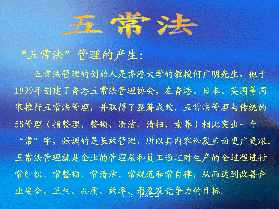 五常法与5S管理.ppt_第1页