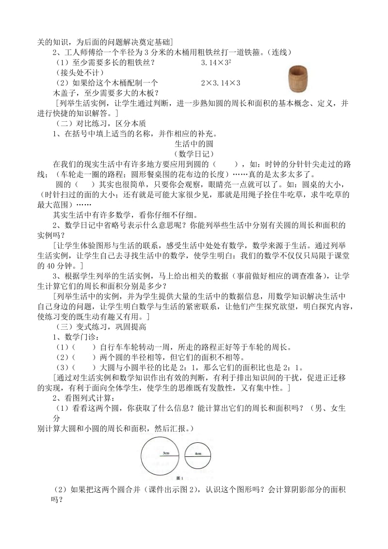 《圆的周长和面积》练习课教学案例与反思.doc_第2页