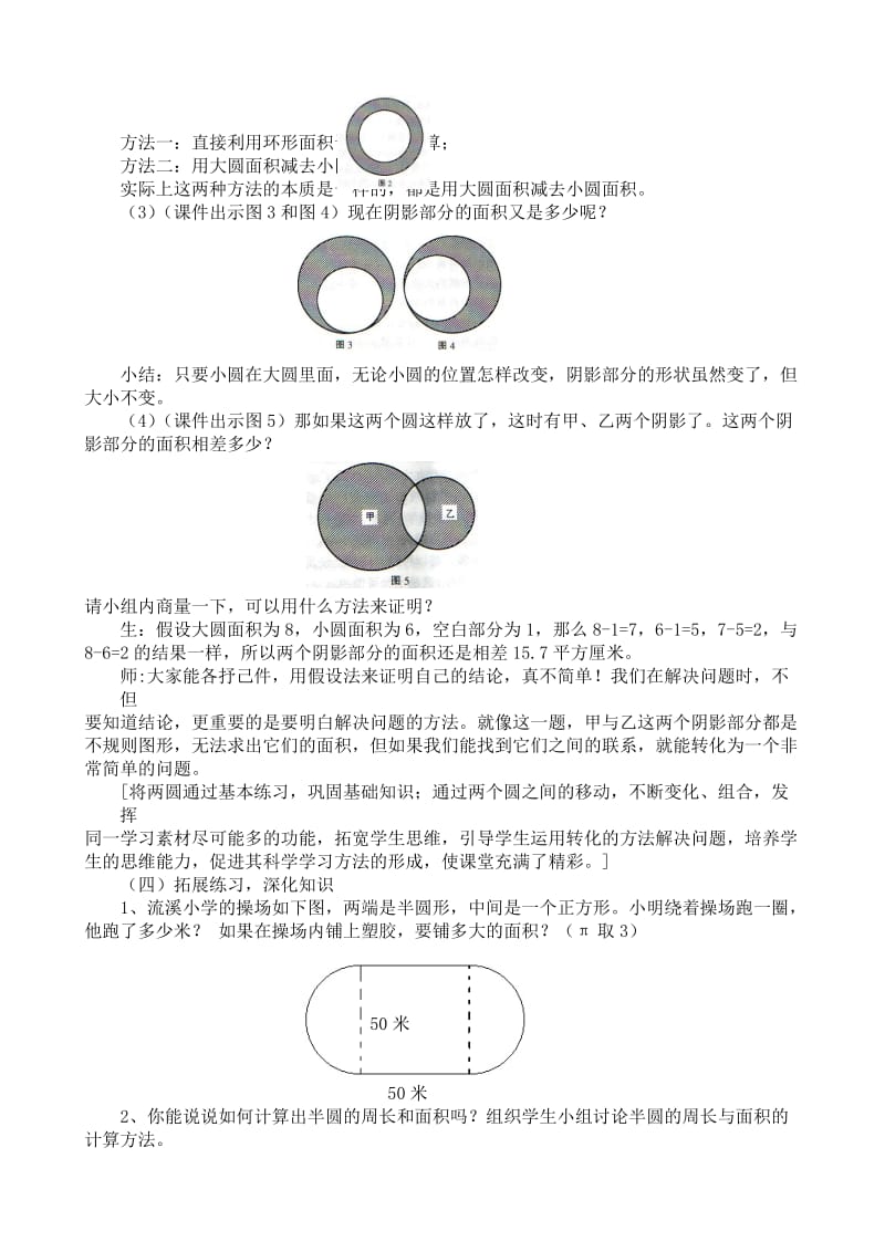 《圆的周长和面积》练习课教学案例与反思.doc_第3页