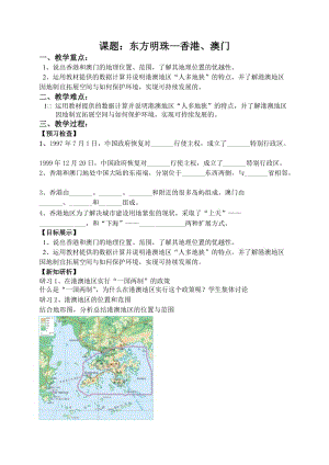 新湘教版八年级地理下册《七章 认识区域：联系与差异第一节 香港特别行政区的国际枢纽功能》教案_13.doc