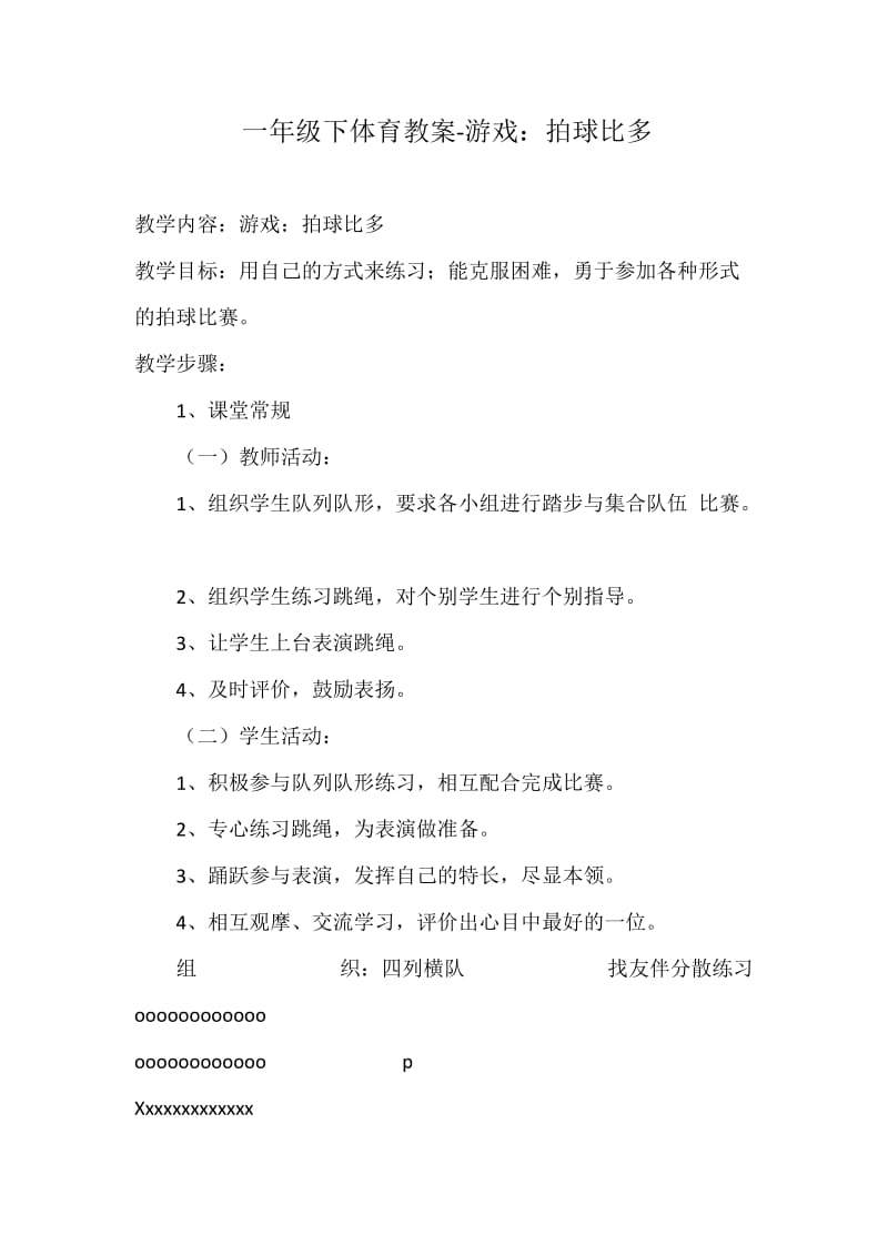 新人教版一至二年级体育《球类活动1．小篮球游戏6.投活动篮游戏》公开课教案_7.doc_第1页