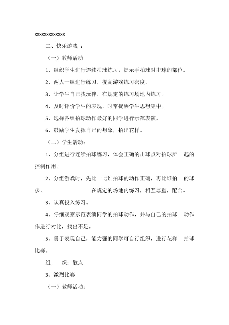 新人教版一至二年级体育《球类活动1．小篮球游戏6.投活动篮游戏》公开课教案_7.doc_第2页