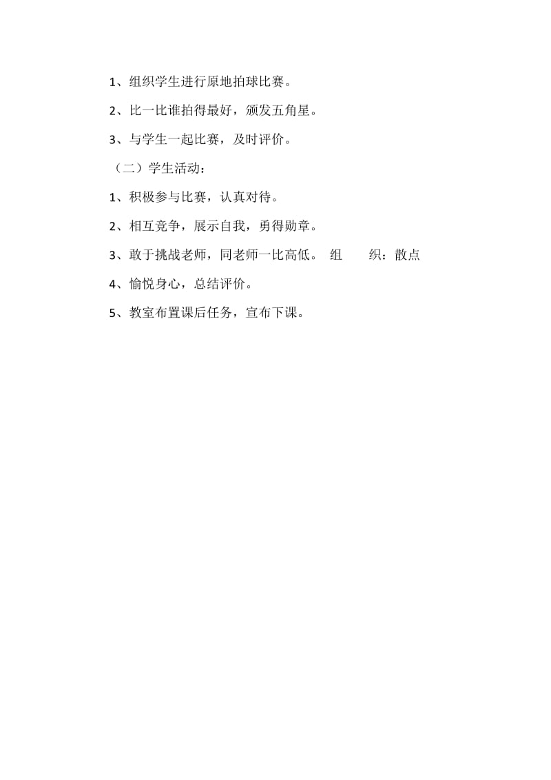 新人教版一至二年级体育《球类活动1．小篮球游戏6.投活动篮游戏》公开课教案_7.doc_第3页