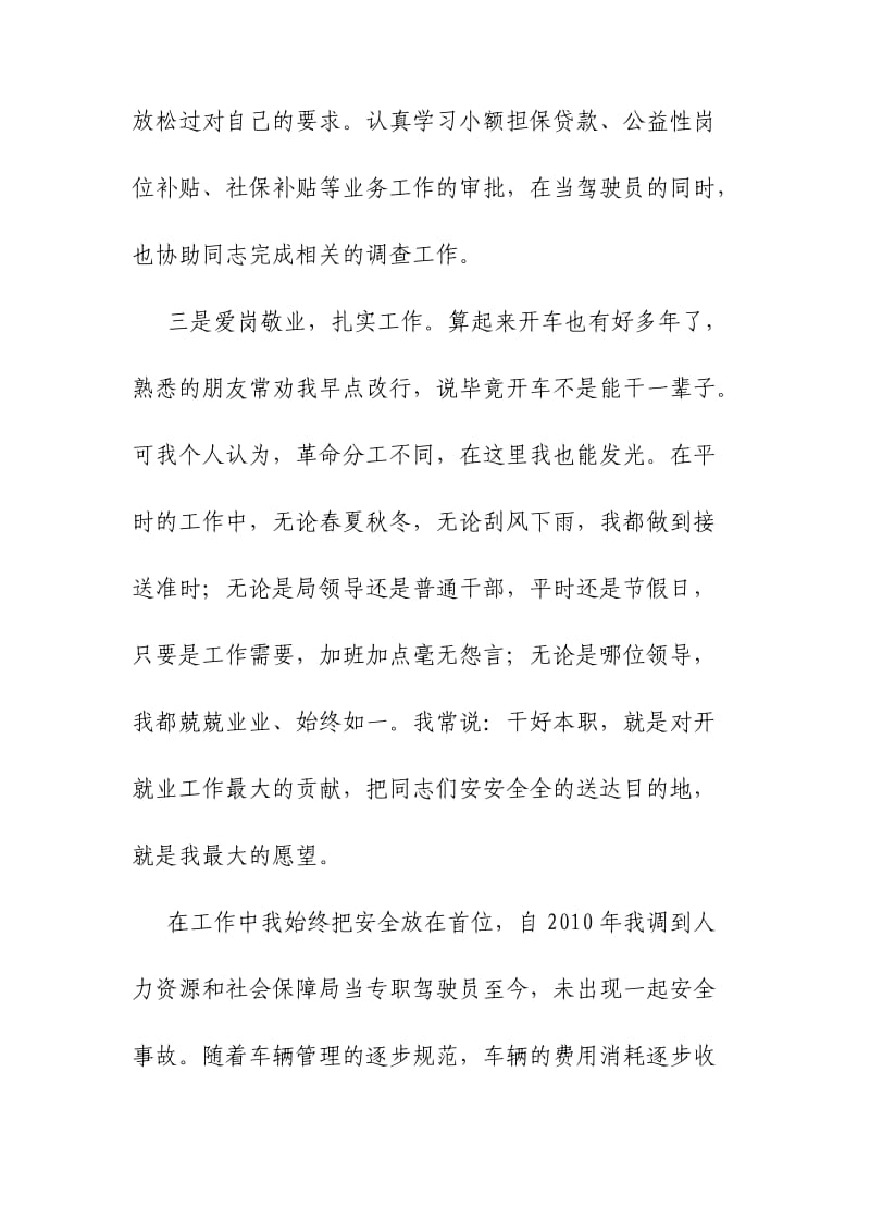 优秀共产党员先进事迹材料（驾驶员）.doc_第2页