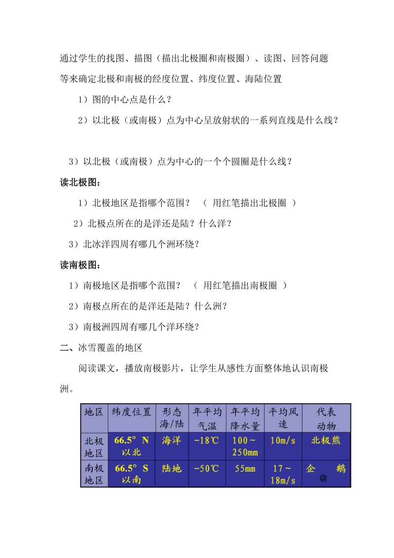 新人教版七年级地理下册《十章　极地地区》教案_0.docx_第2页