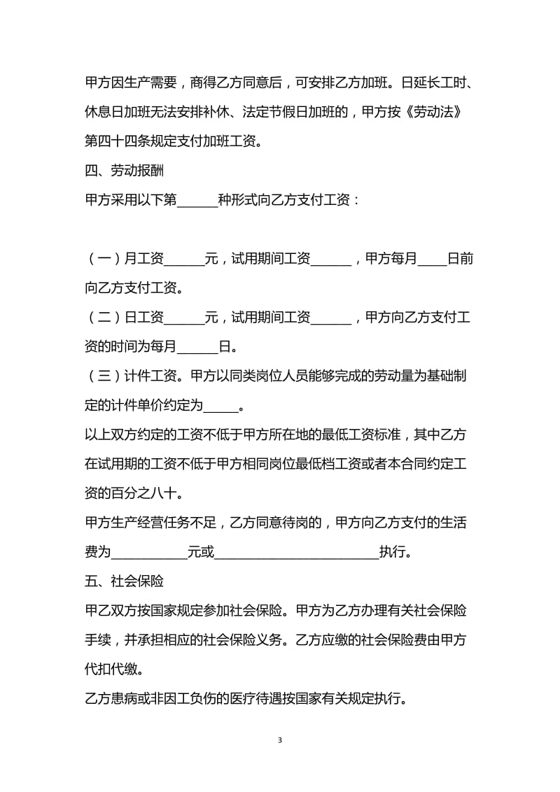 [臻选]2021最新 - 制造业劳动合同范本.docx_第3页