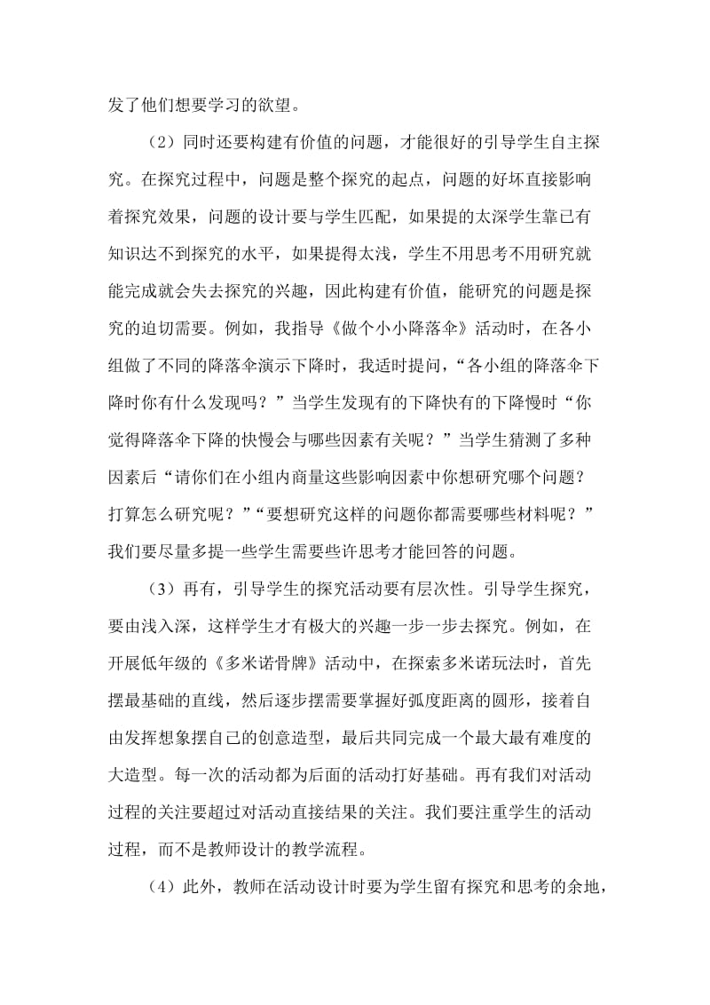 新如何指导学生自主探究与实践素养(1).docx_第2页