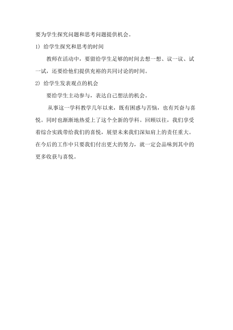 新如何指导学生自主探究与实践素养(1).docx_第3页