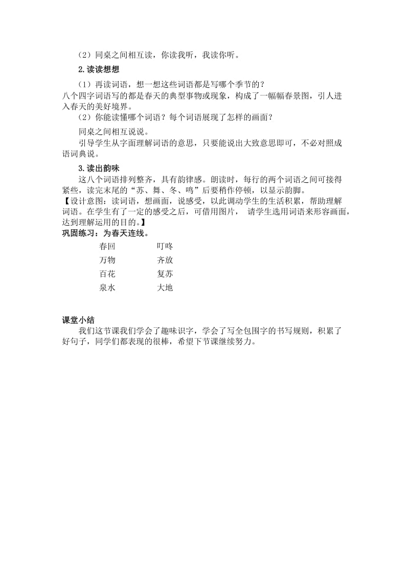 新人教版一年级语文下册《字语文园地一识字加油站+书写提示+日积月累》研讨课教案_21.docx_第3页